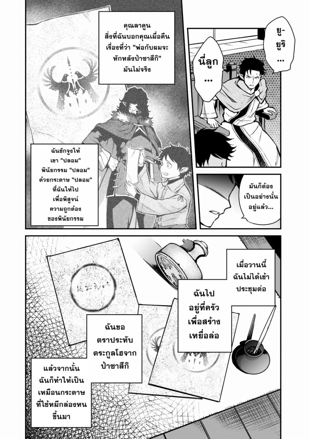 Horobi no Kuni no Seifukusha page 33