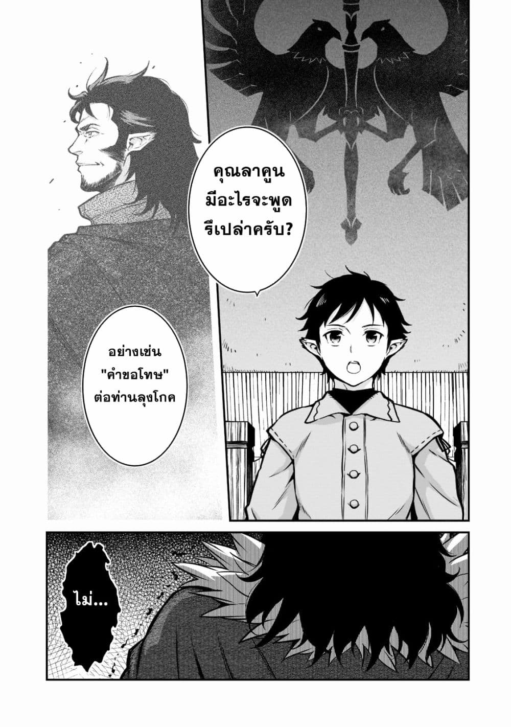 Horobi no Kuni no Seifukusha page 34