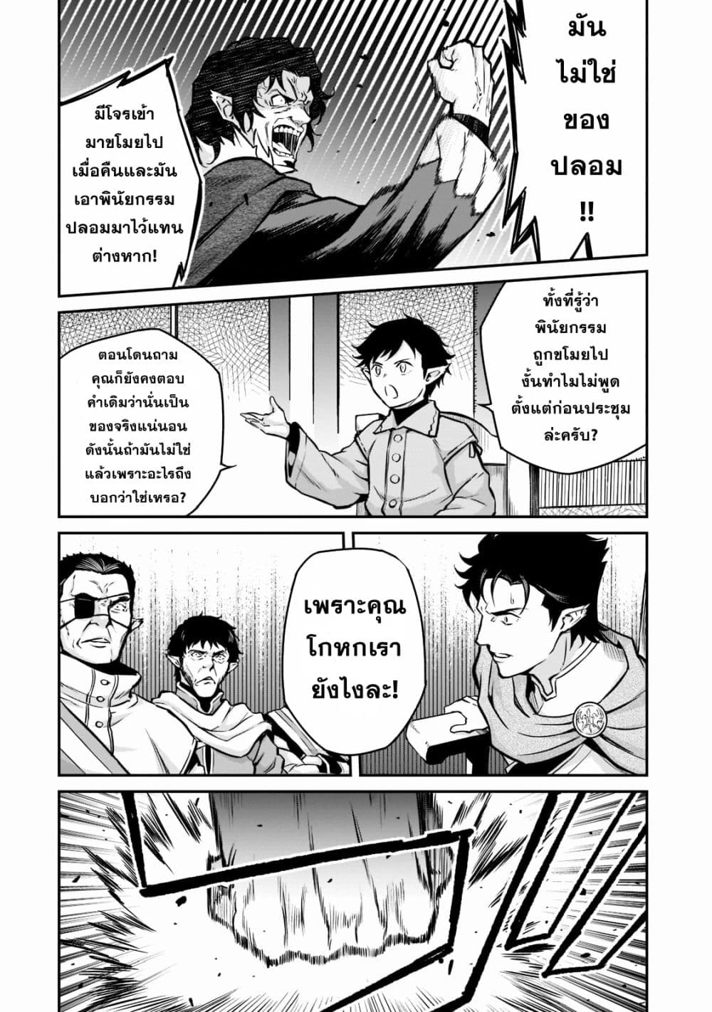 Horobi no Kuni no Seifukusha page 35
