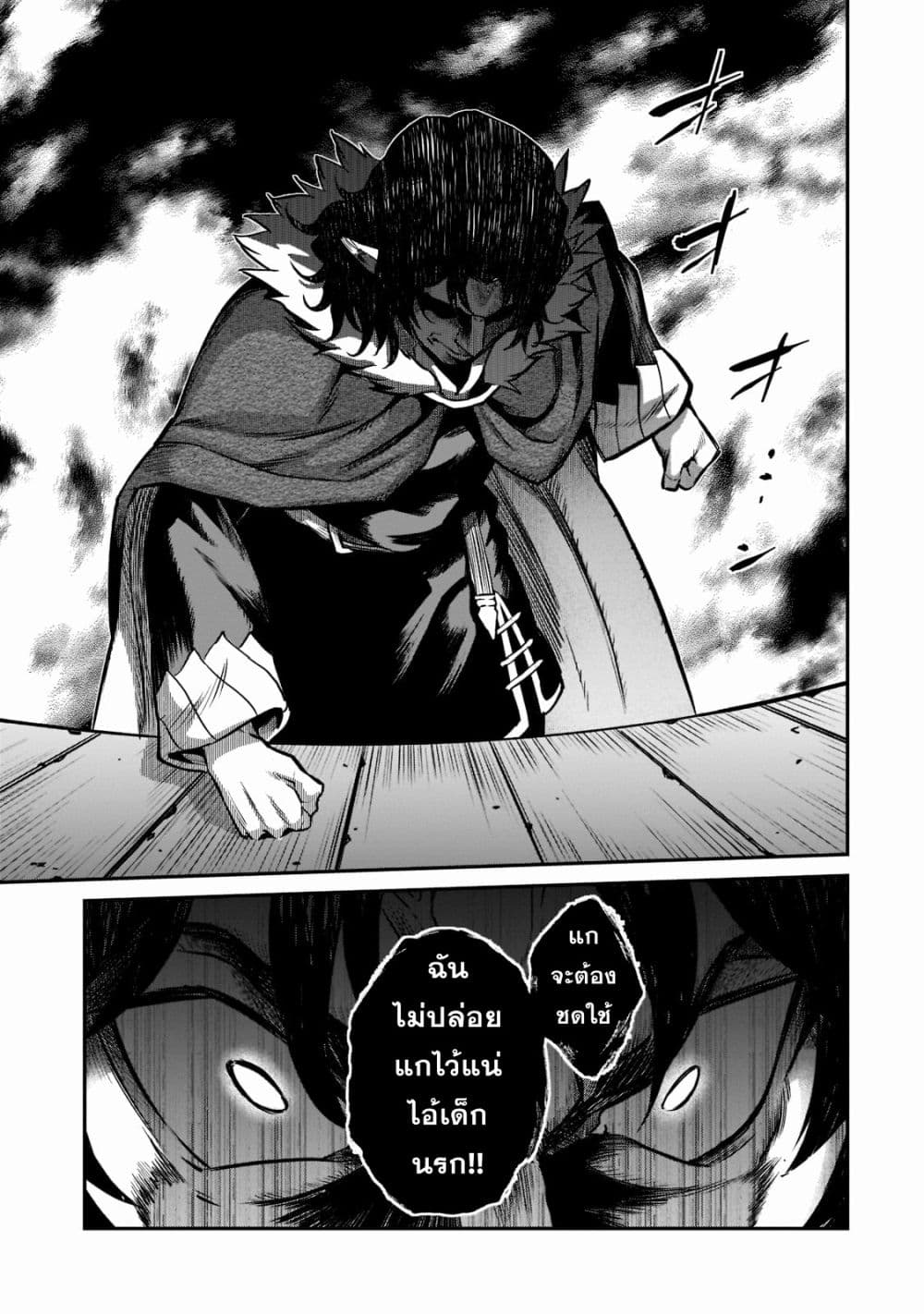 Horobi no Kuni no Seifukusha page 36