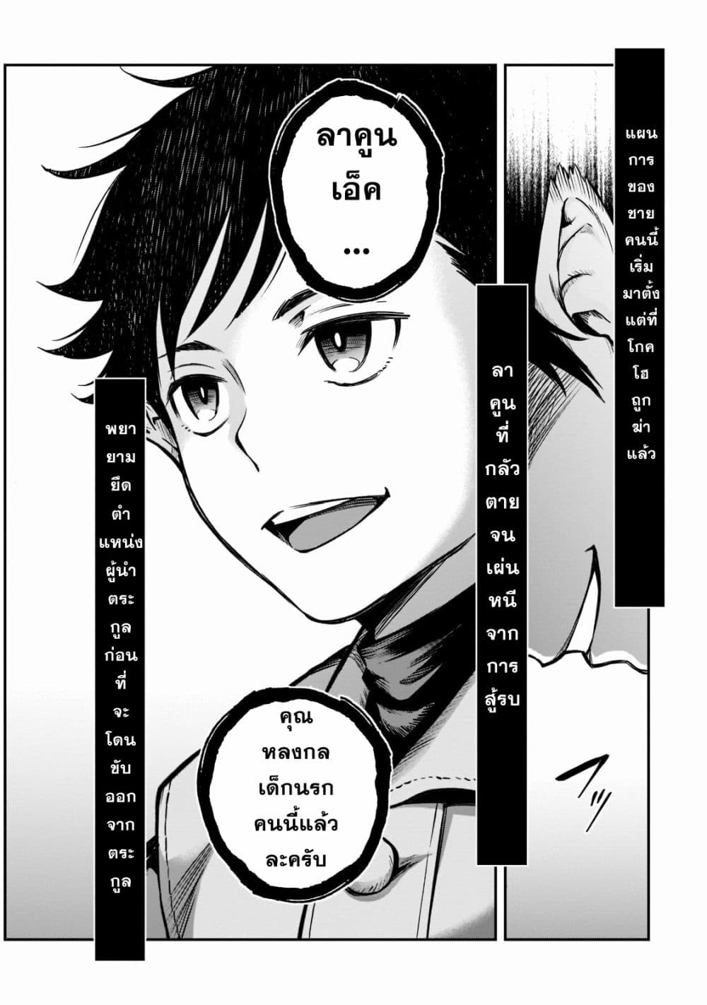 Horobi no Kuni no Seifukusha page 37