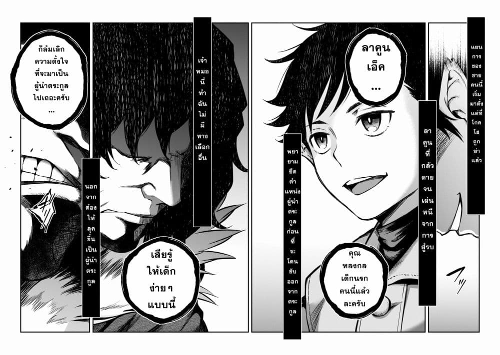 Horobi no Kuni no Seifukusha page 38