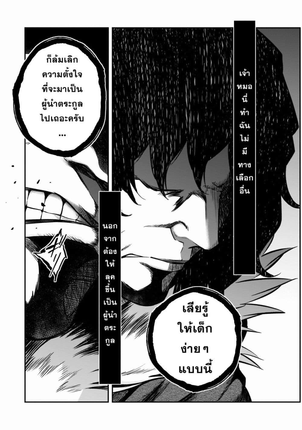 Horobi no Kuni no Seifukusha page 39