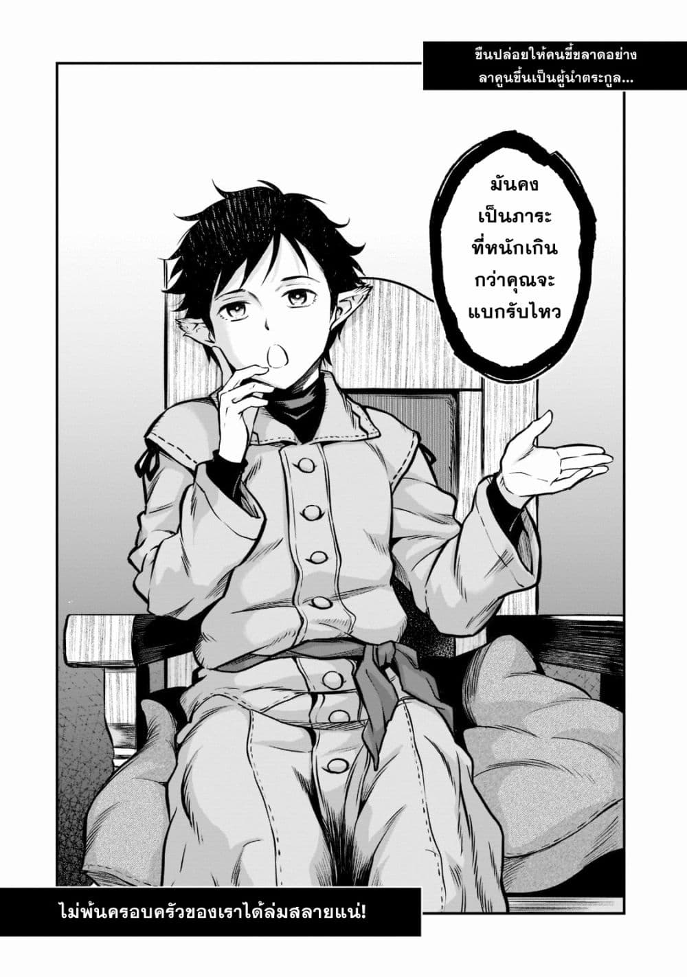 Horobi no Kuni no Seifukusha page 40