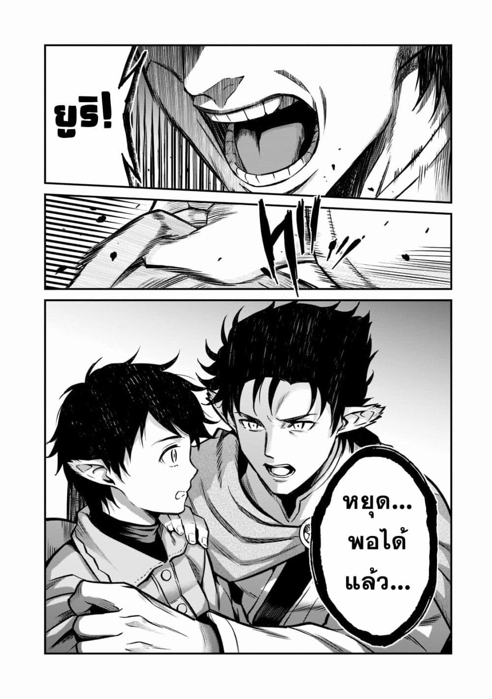 Horobi no Kuni no Seifukusha page 41