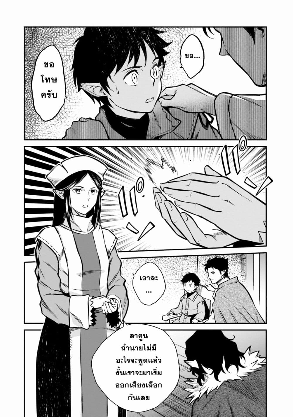 Horobi no Kuni no Seifukusha page 42