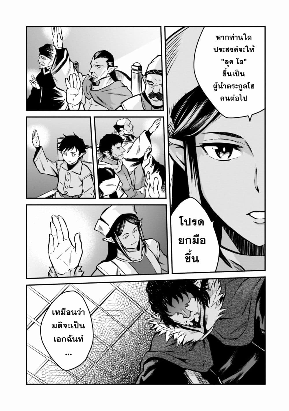 Horobi no Kuni no Seifukusha page 43