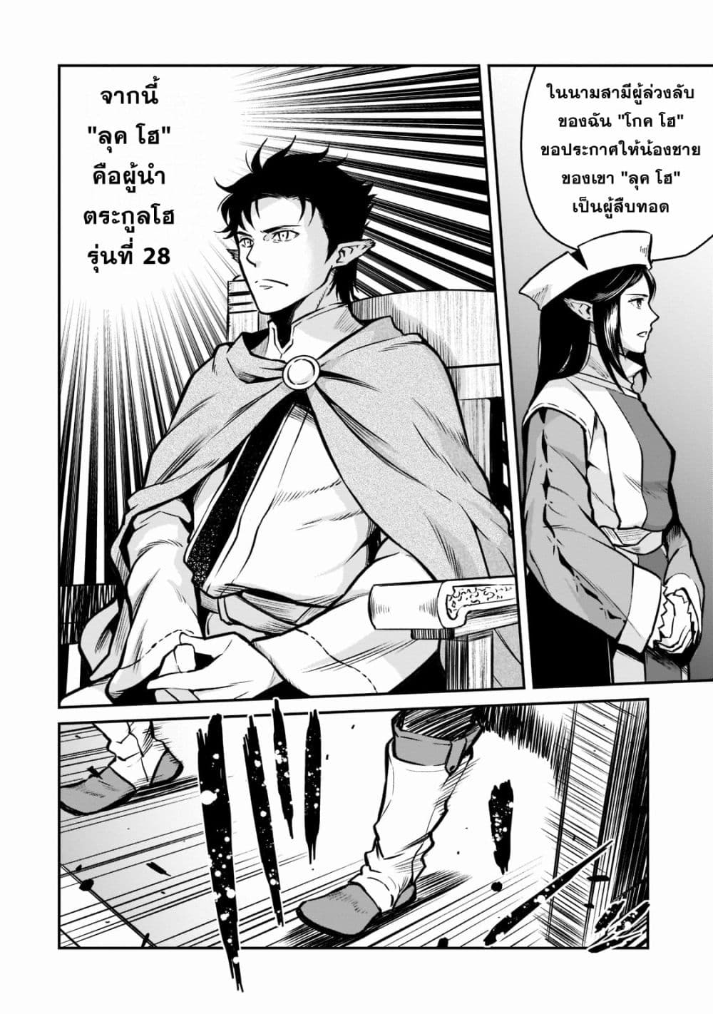 Horobi no Kuni no Seifukusha page 44
