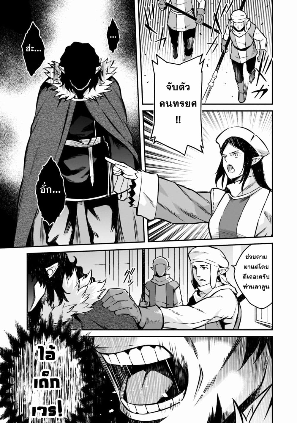Horobi no Kuni no Seifukusha page 45