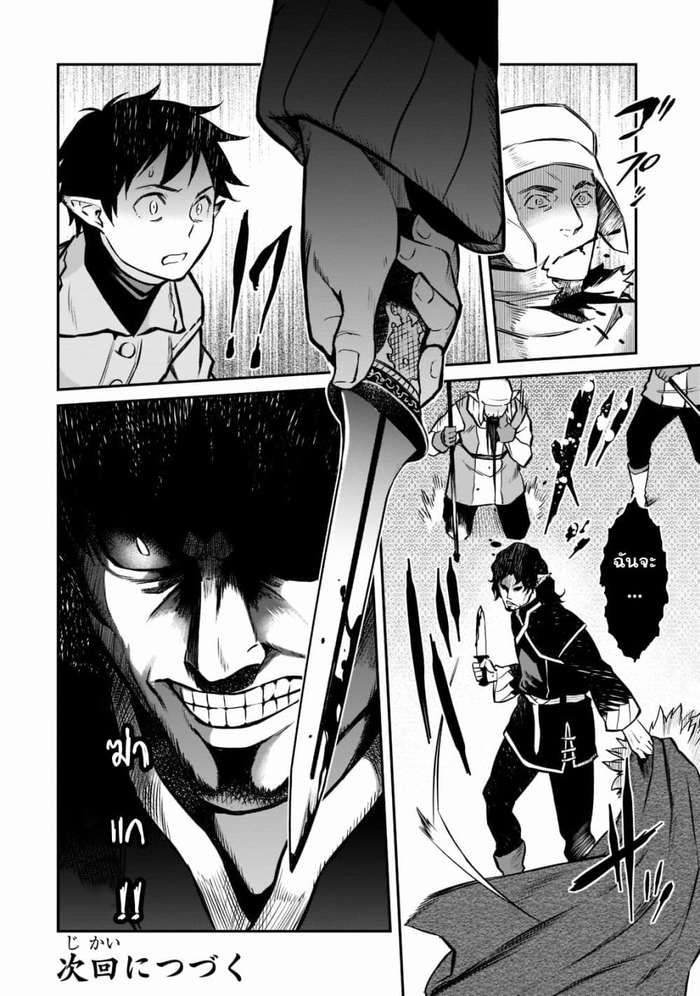 Horobi no Kuni no Seifukusha page 47