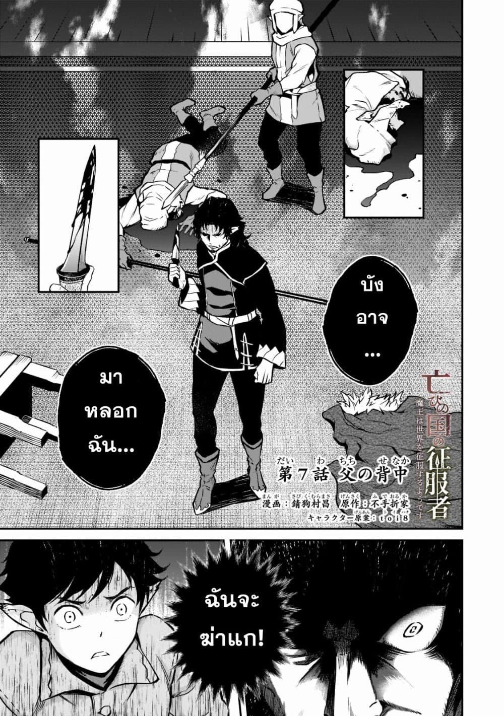 Horobi no Kuni no Seifukusha page 1