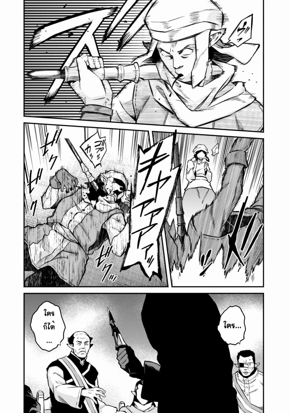 Horobi no Kuni no Seifukusha page 4