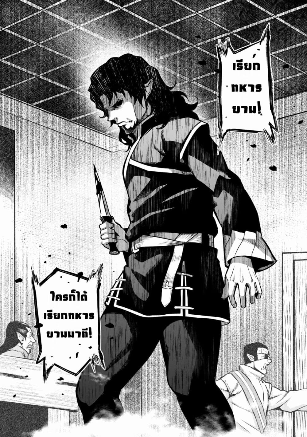 Horobi no Kuni no Seifukusha page 5