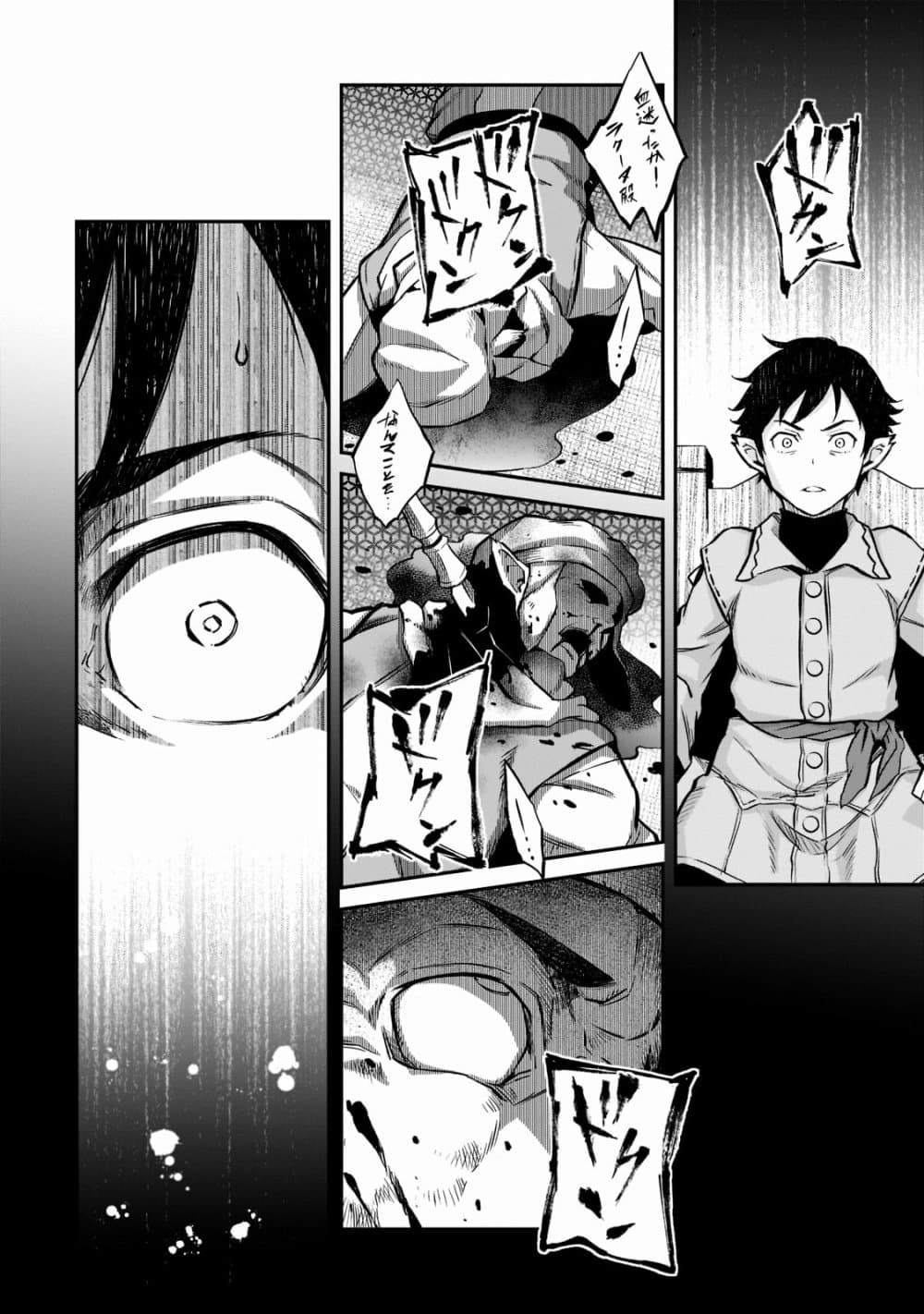 Horobi no Kuni no Seifukusha page 6