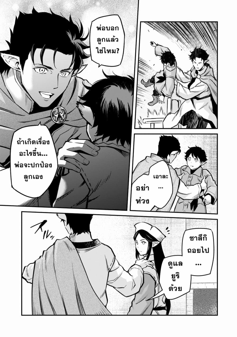 Horobi no Kuni no Seifukusha page 7