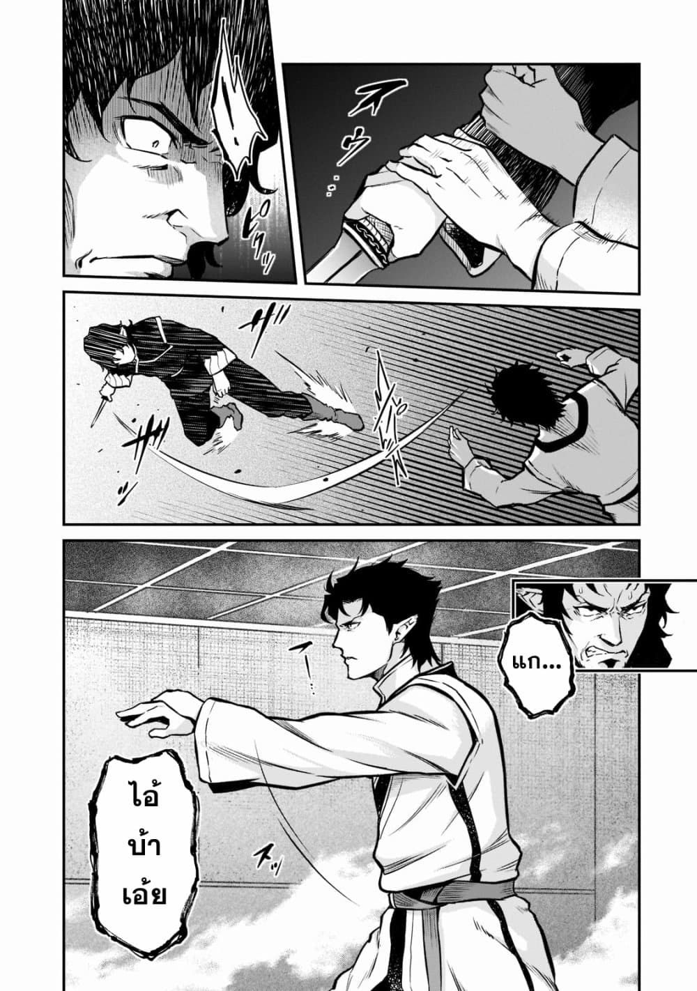 Horobi no Kuni no Seifukusha page 10