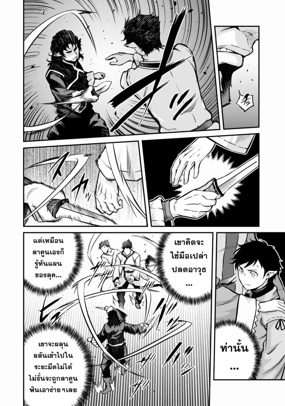 Horobi no Kuni no Seifukusha page 11