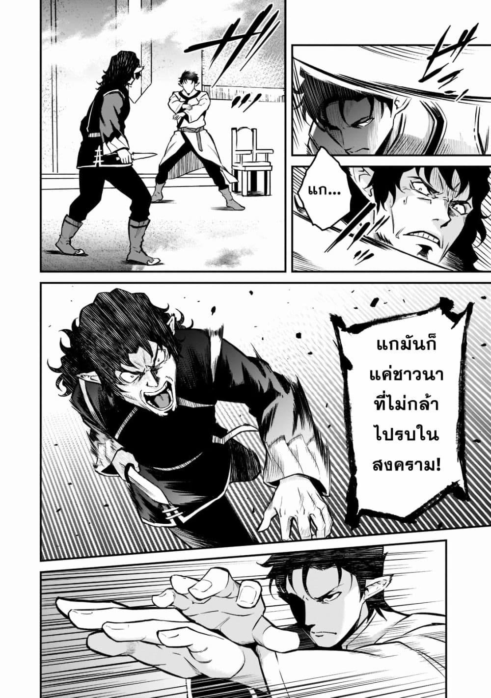 Horobi no Kuni no Seifukusha page 13