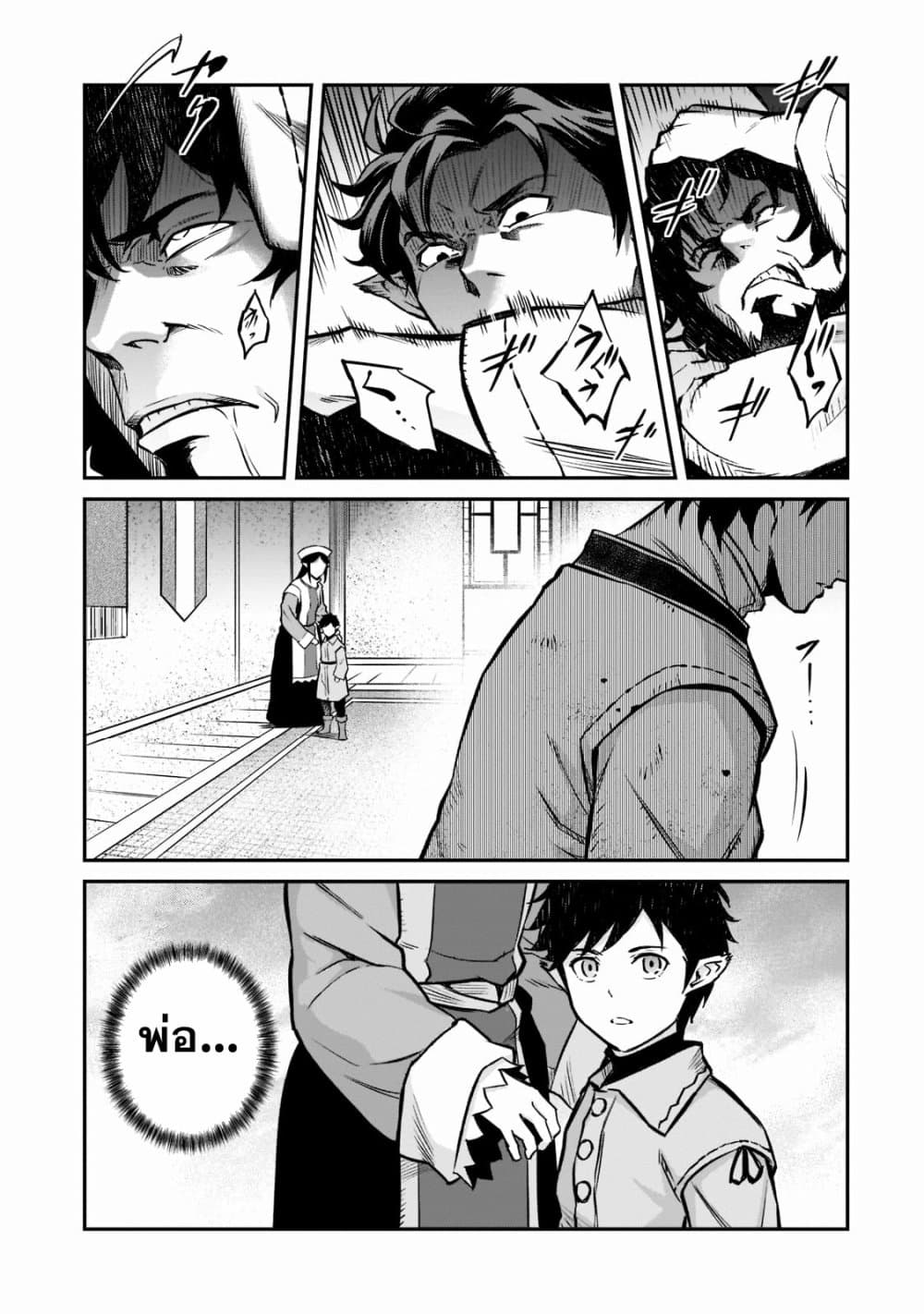 Horobi no Kuni no Seifukusha page 16