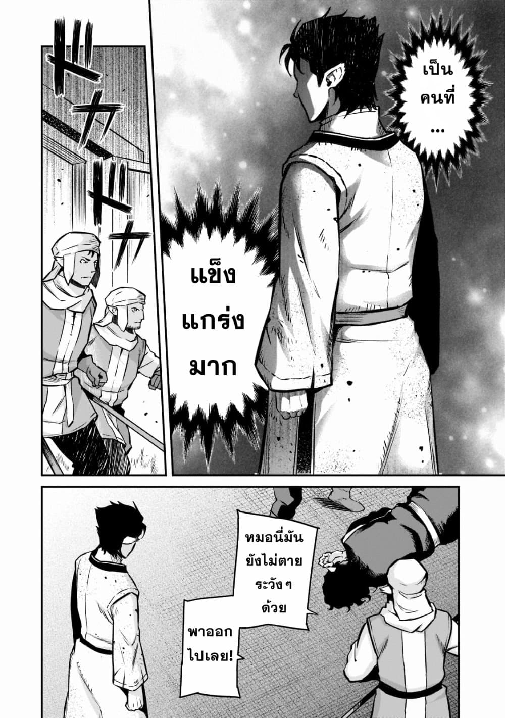 Horobi no Kuni no Seifukusha page 17