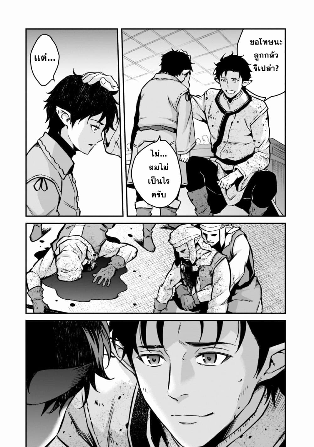 Horobi no Kuni no Seifukusha page 19