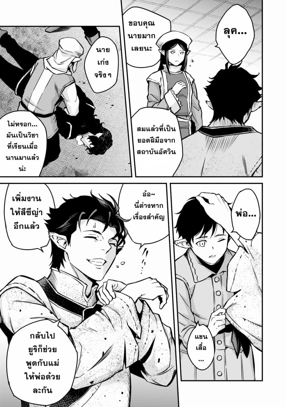 Horobi no Kuni no Seifukusha page 20