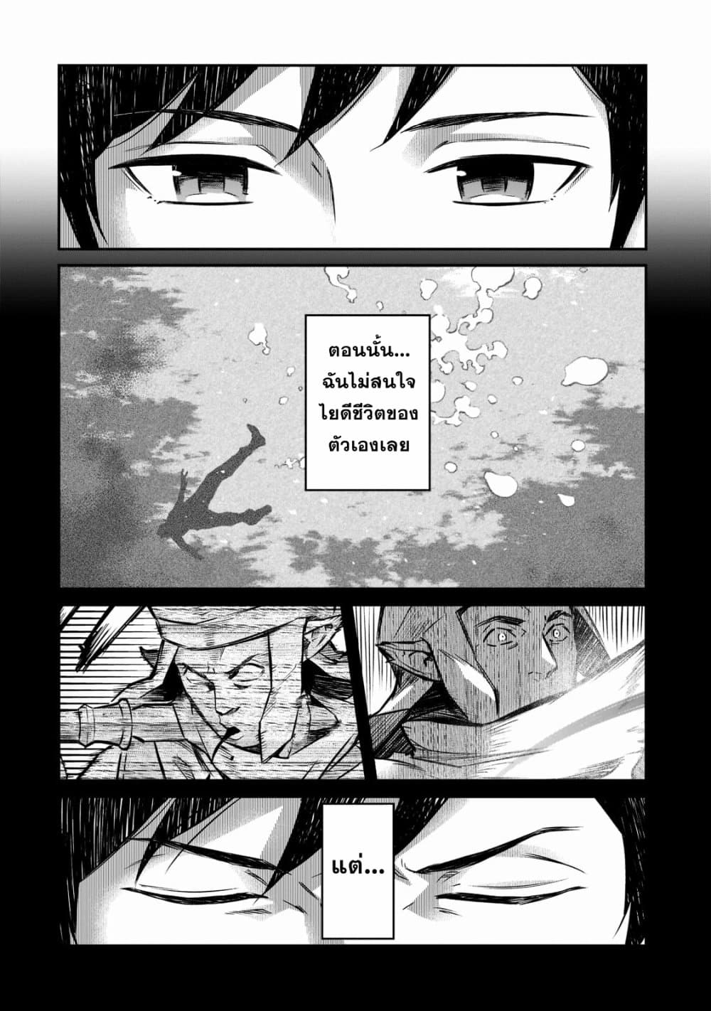 Horobi no Kuni no Seifukusha page 23