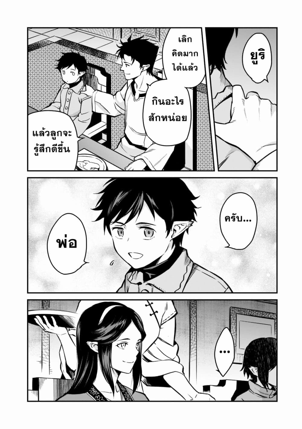 Horobi no Kuni no Seifukusha page 26