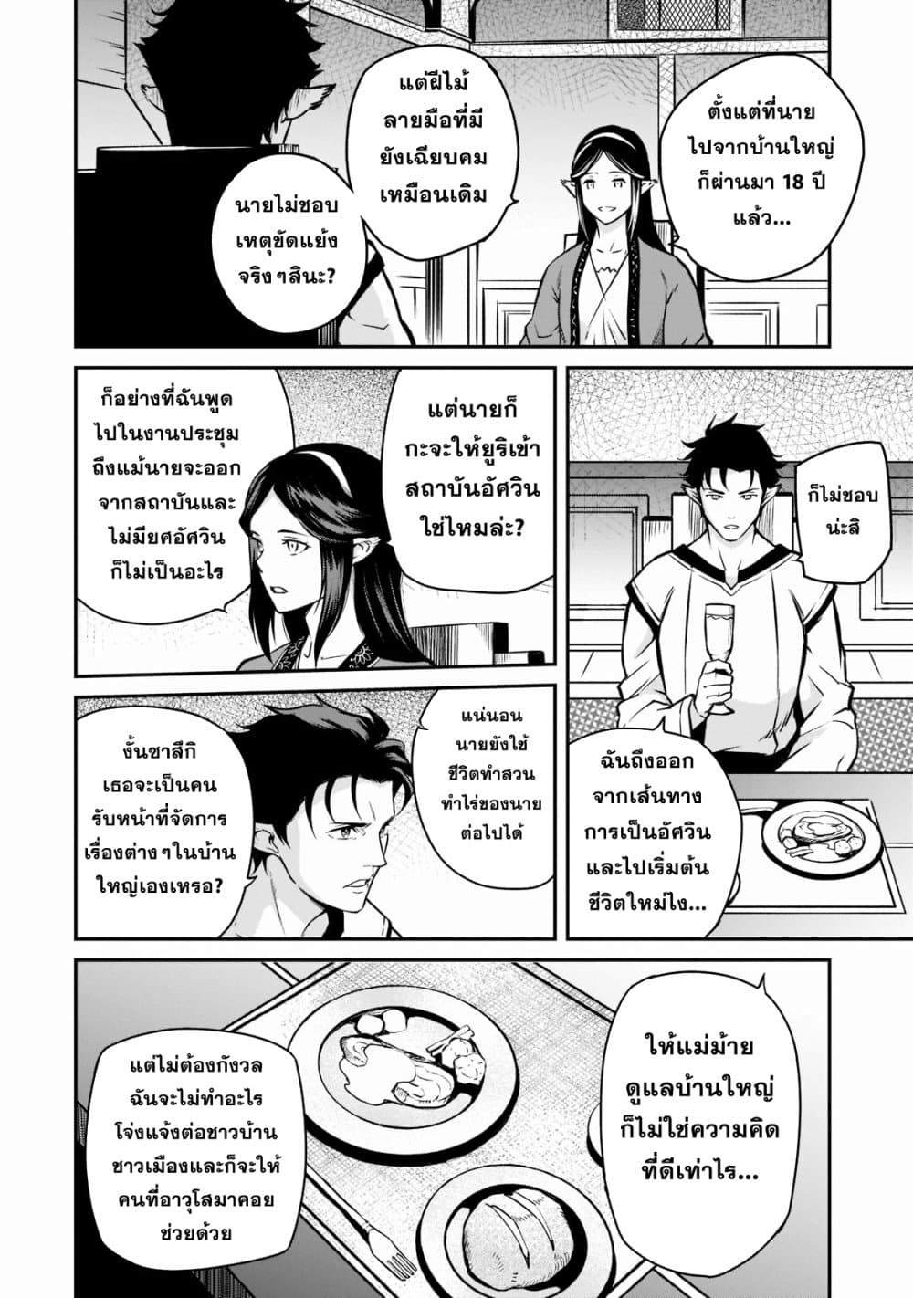 Horobi no Kuni no Seifukusha page 27