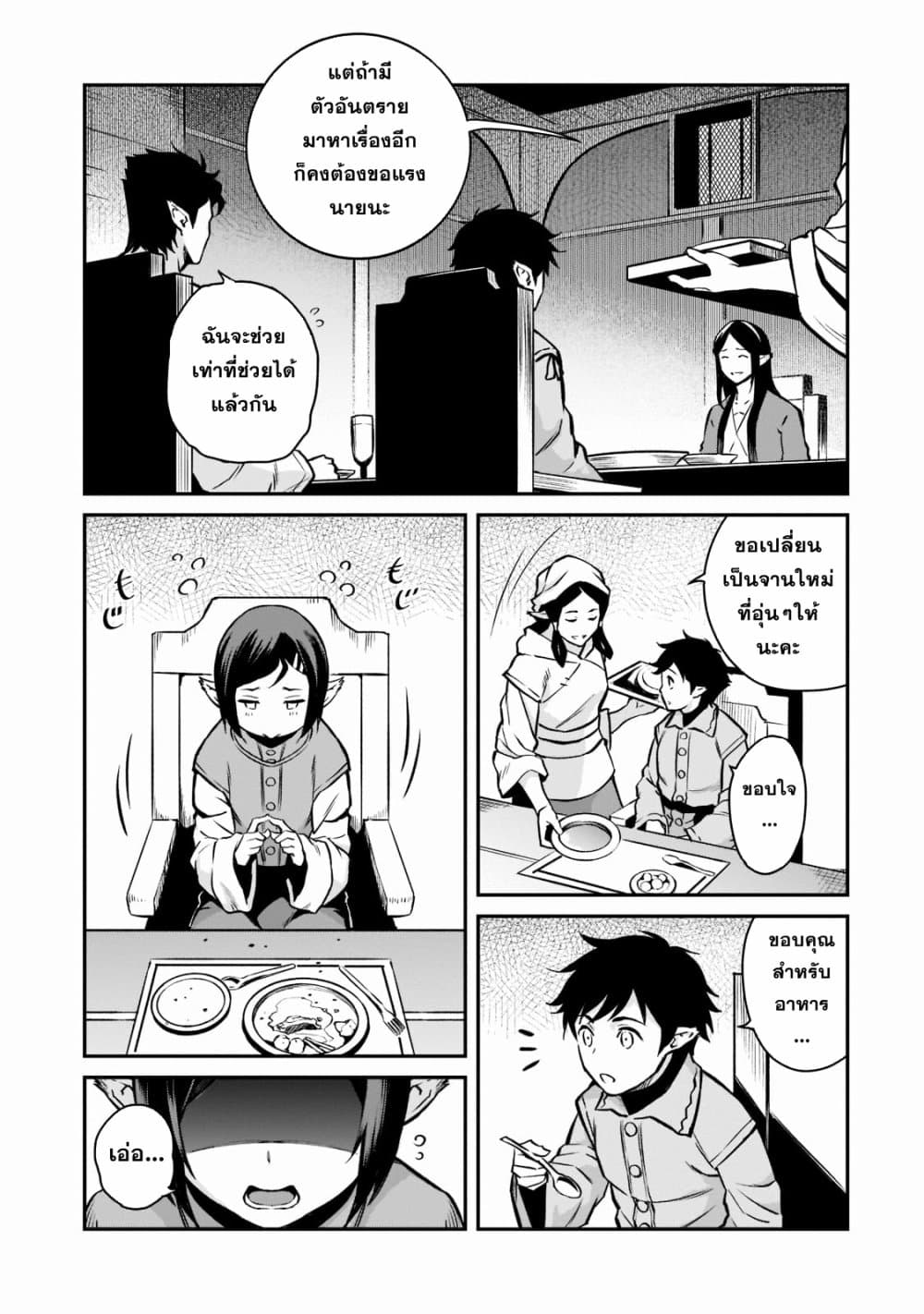 Horobi no Kuni no Seifukusha page 28