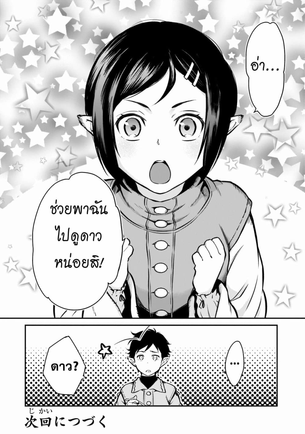 Horobi no Kuni no Seifukusha page 29