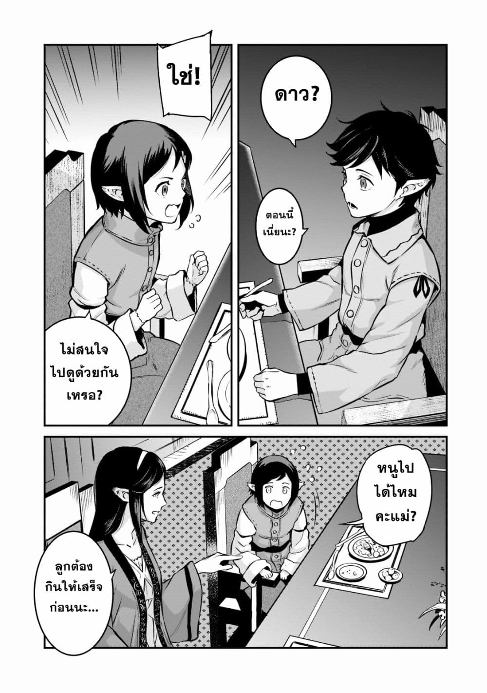 Horobi no Kuni no Seifukusha page 1