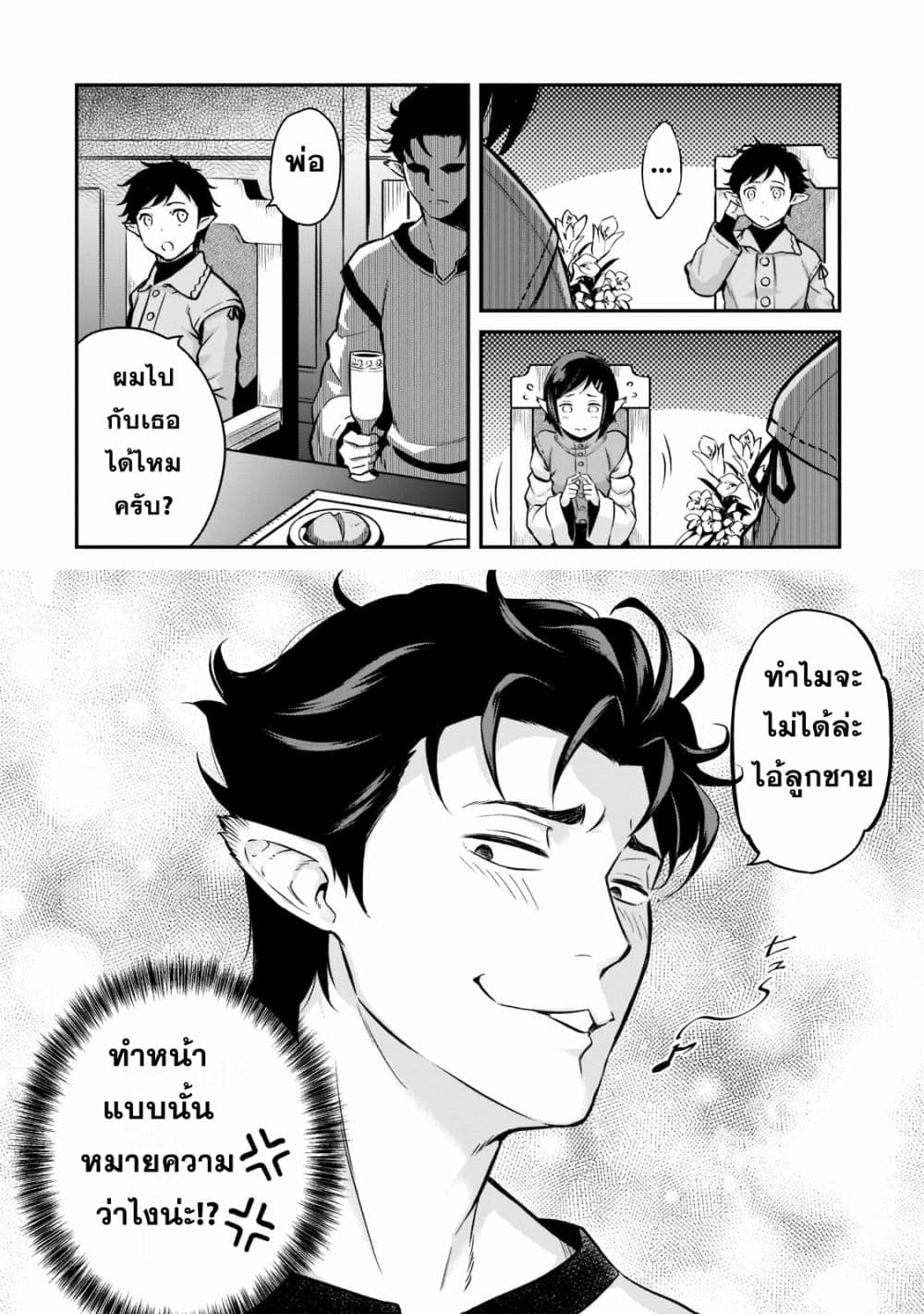 Horobi no Kuni no Seifukusha page 2