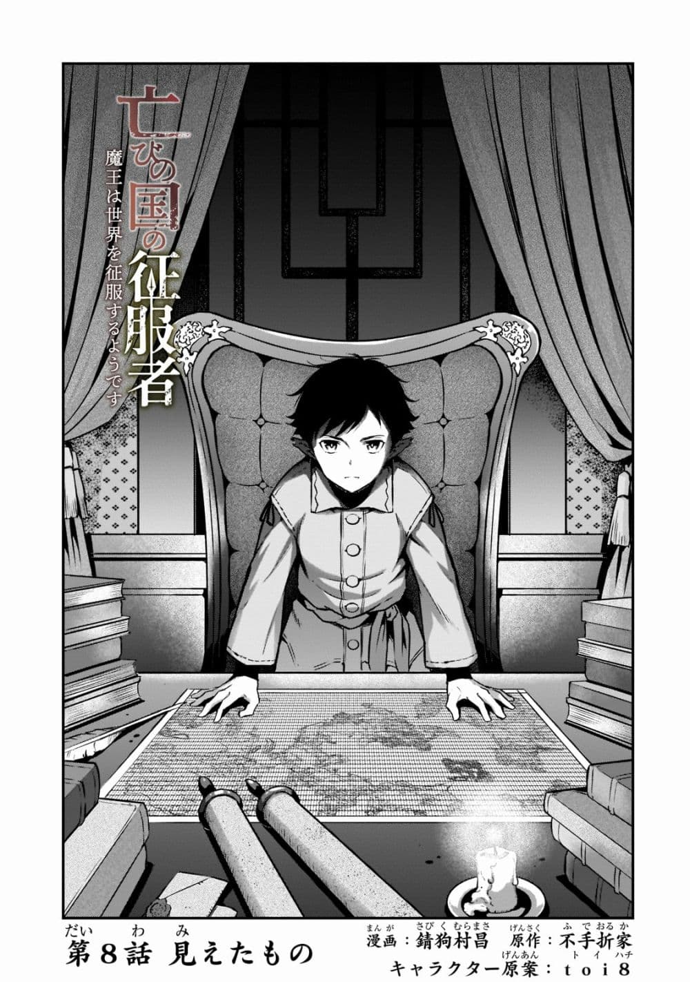Horobi no Kuni no Seifukusha page 3