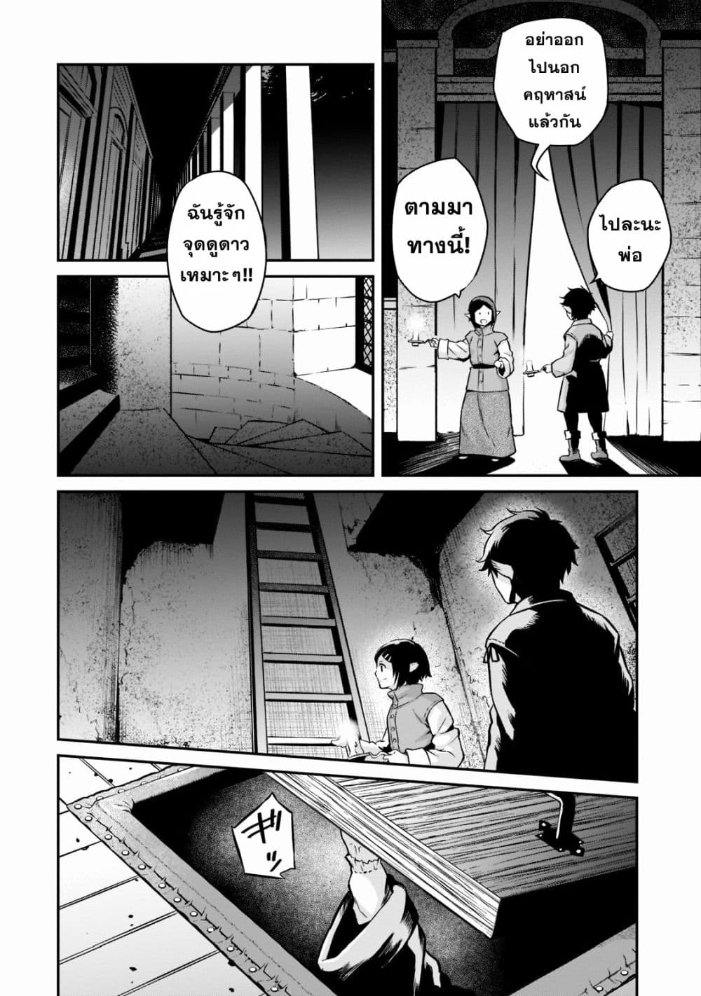 Horobi no Kuni no Seifukusha page 4