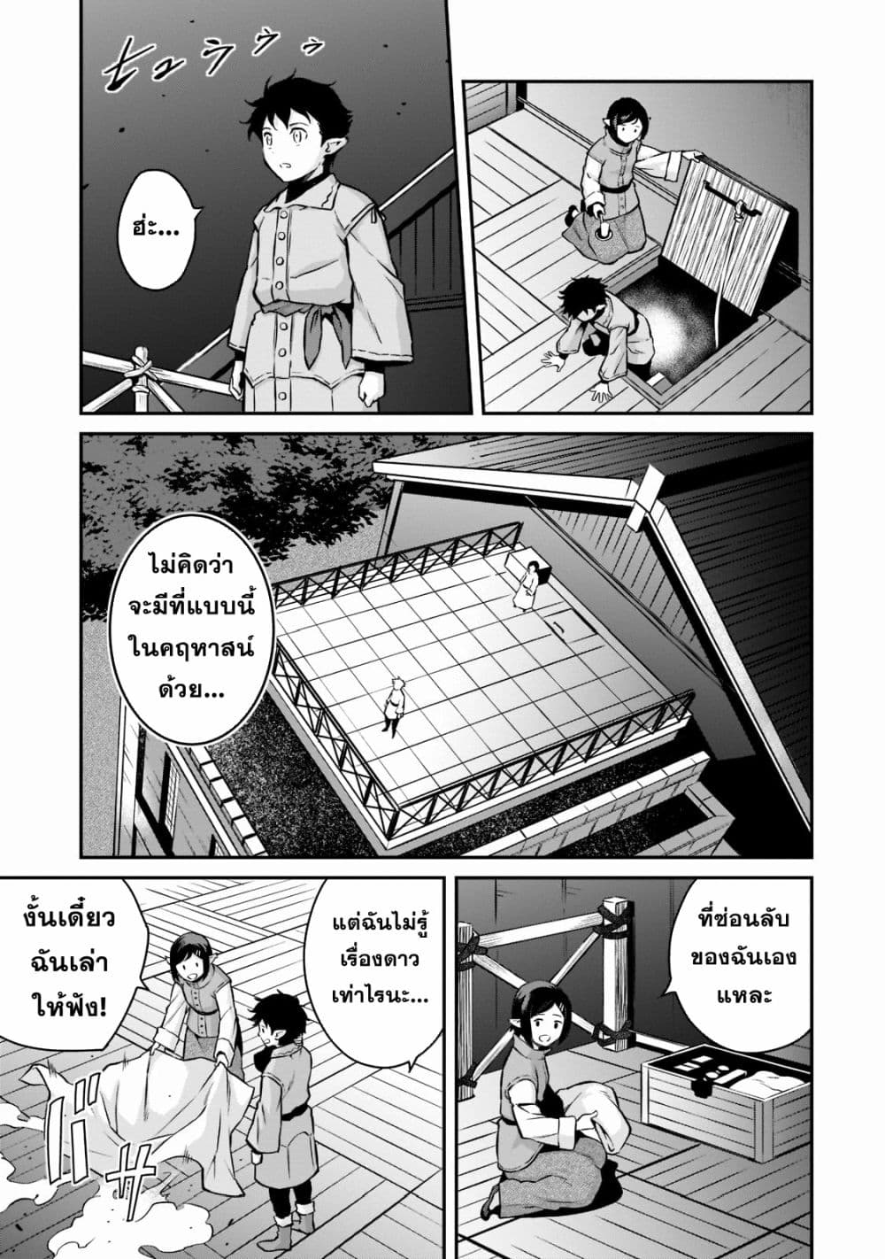 Horobi no Kuni no Seifukusha page 5