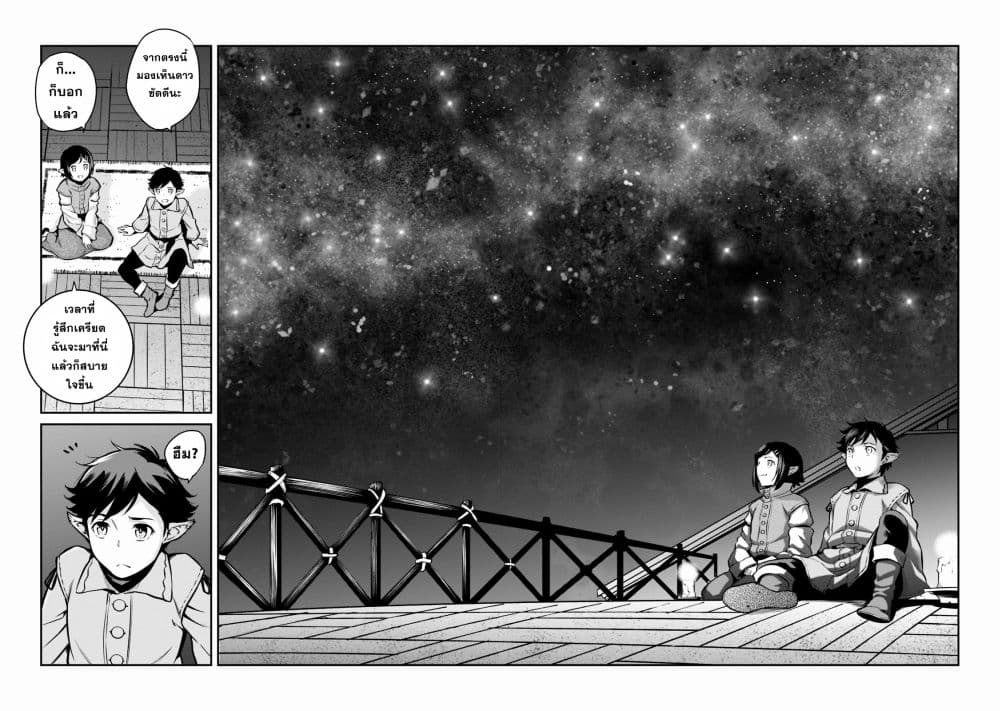 Horobi no Kuni no Seifukusha page 6