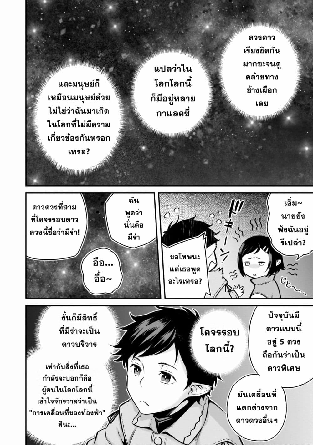 Horobi no Kuni no Seifukusha page 7