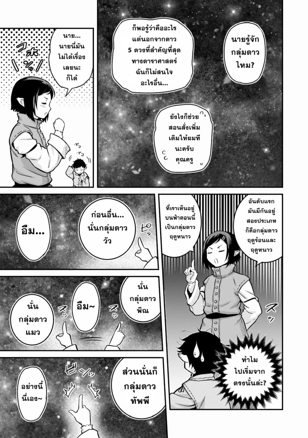 Horobi no Kuni no Seifukusha page 8