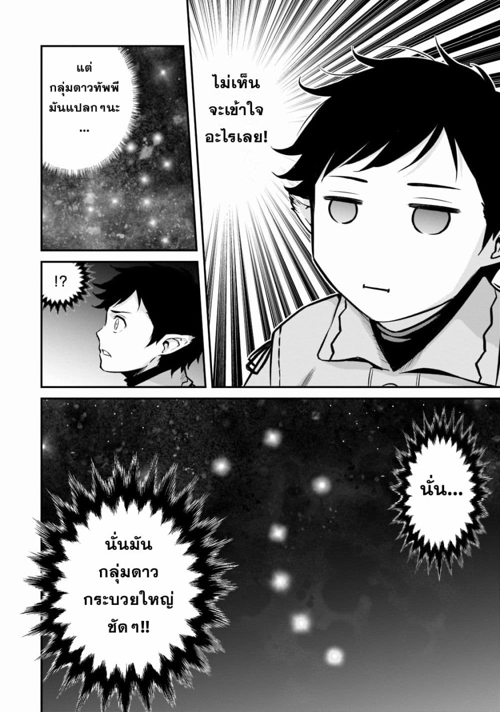Horobi no Kuni no Seifukusha page 9