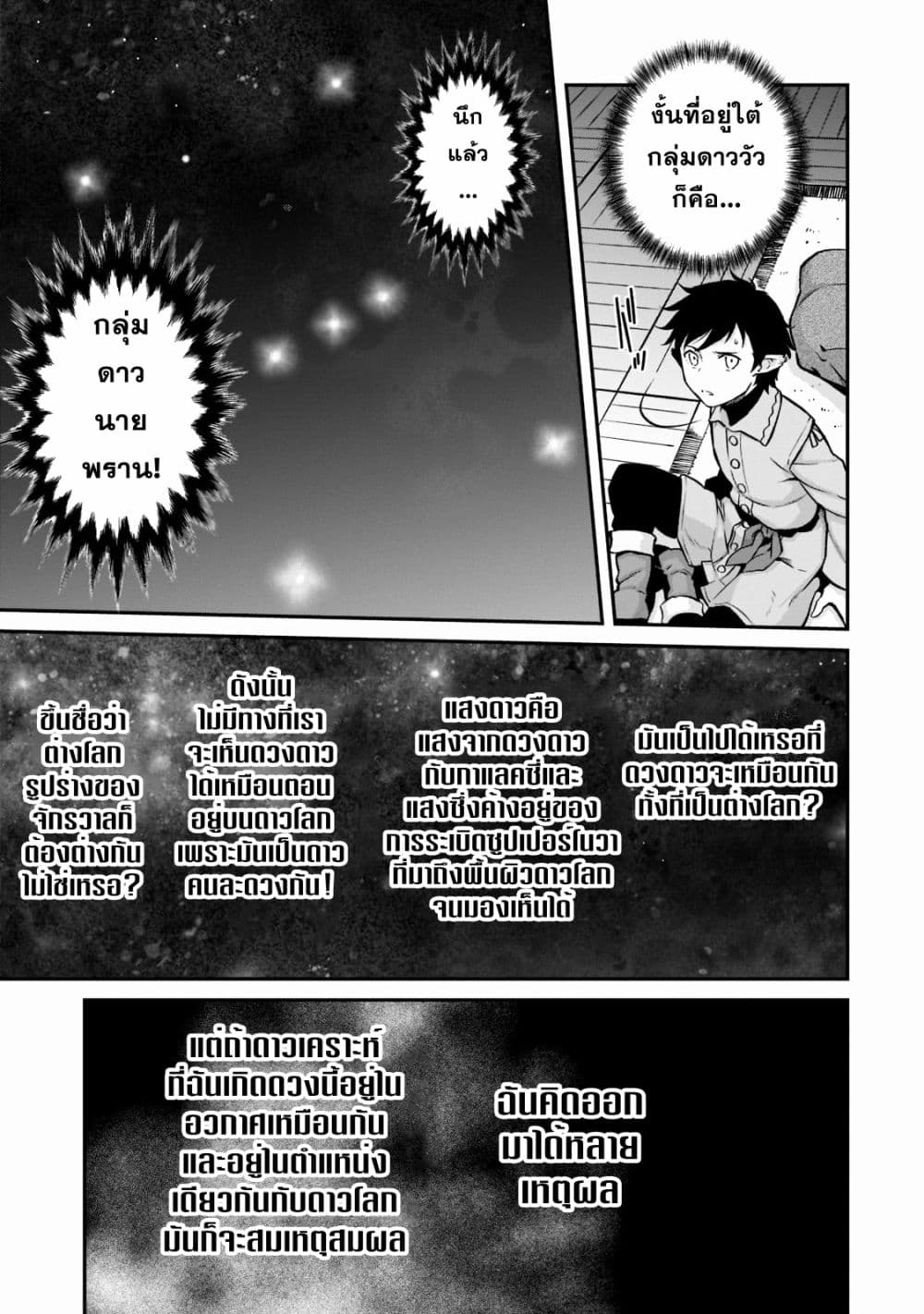 Horobi no Kuni no Seifukusha page 10