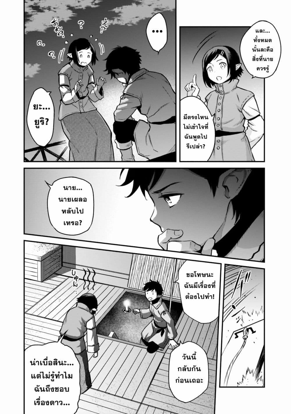 Horobi no Kuni no Seifukusha page 11