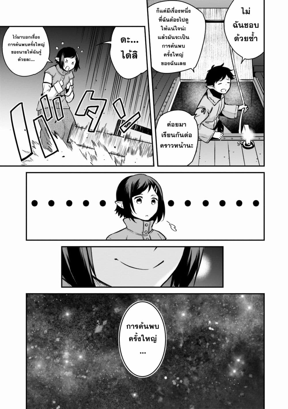 Horobi no Kuni no Seifukusha page 12