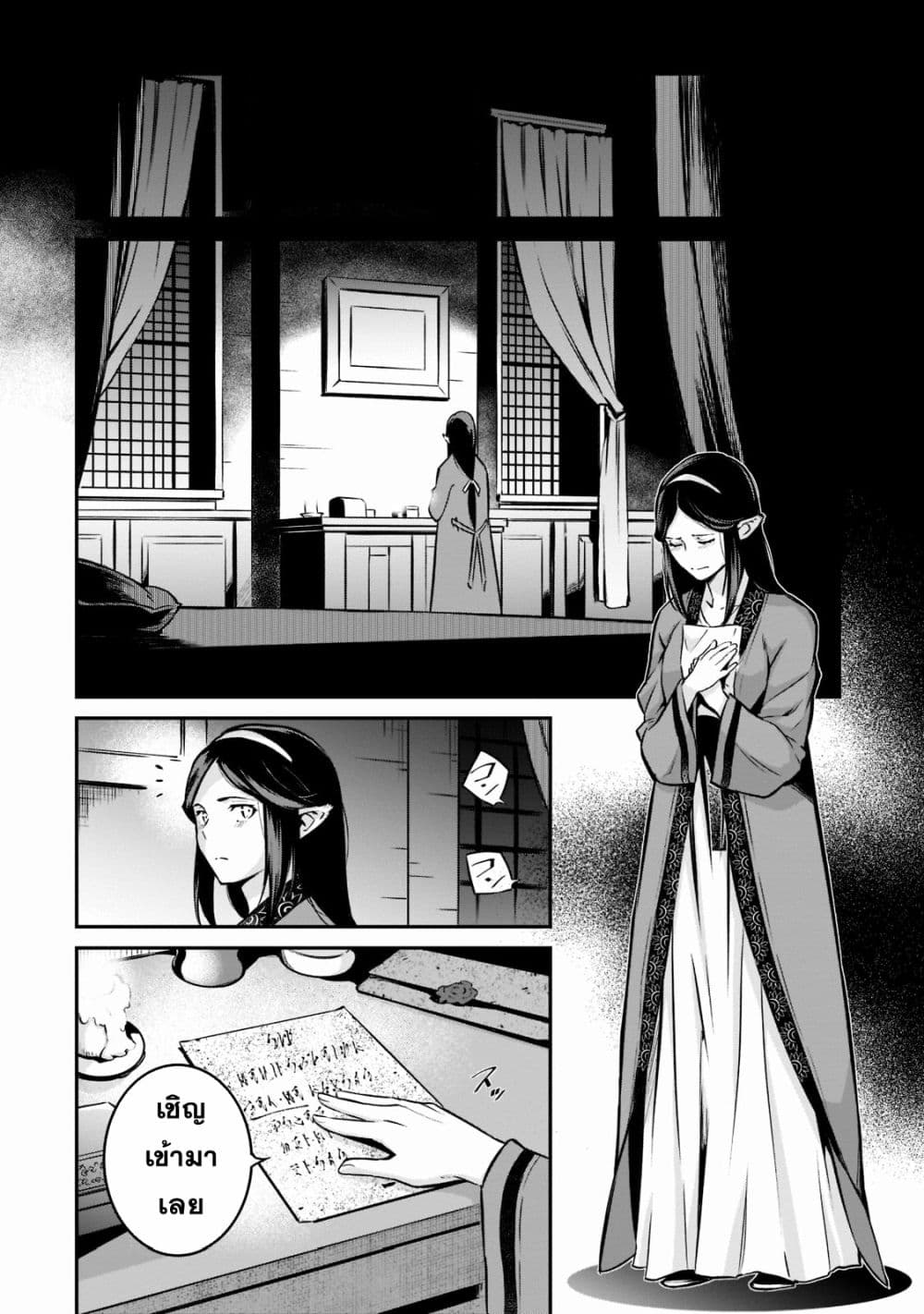 Horobi no Kuni no Seifukusha page 13