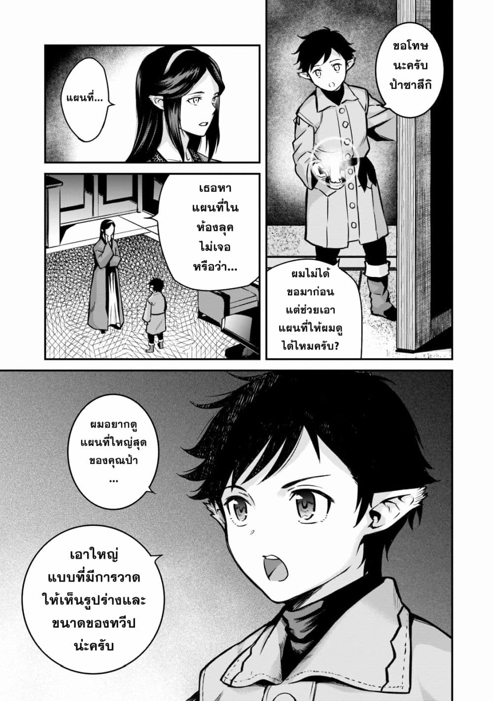 Horobi no Kuni no Seifukusha page 14