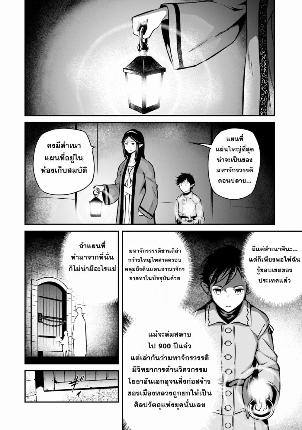 Horobi no Kuni no Seifukusha page 15