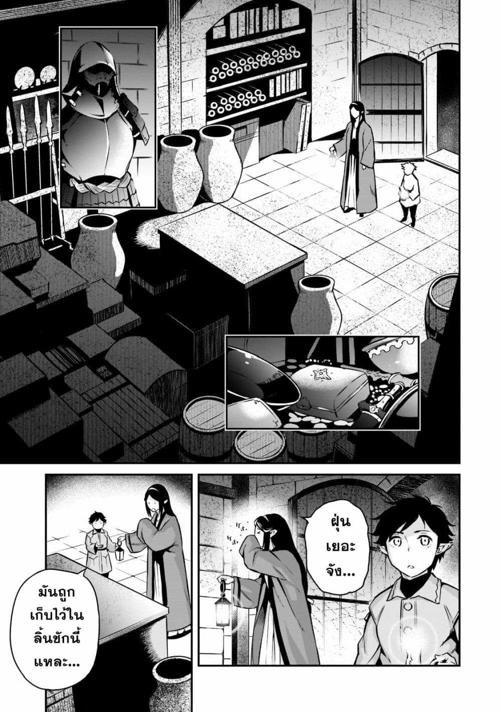Horobi no Kuni no Seifukusha page 16