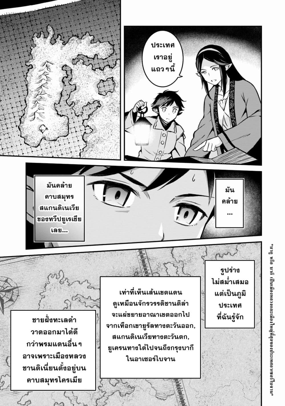 Horobi no Kuni no Seifukusha page 18