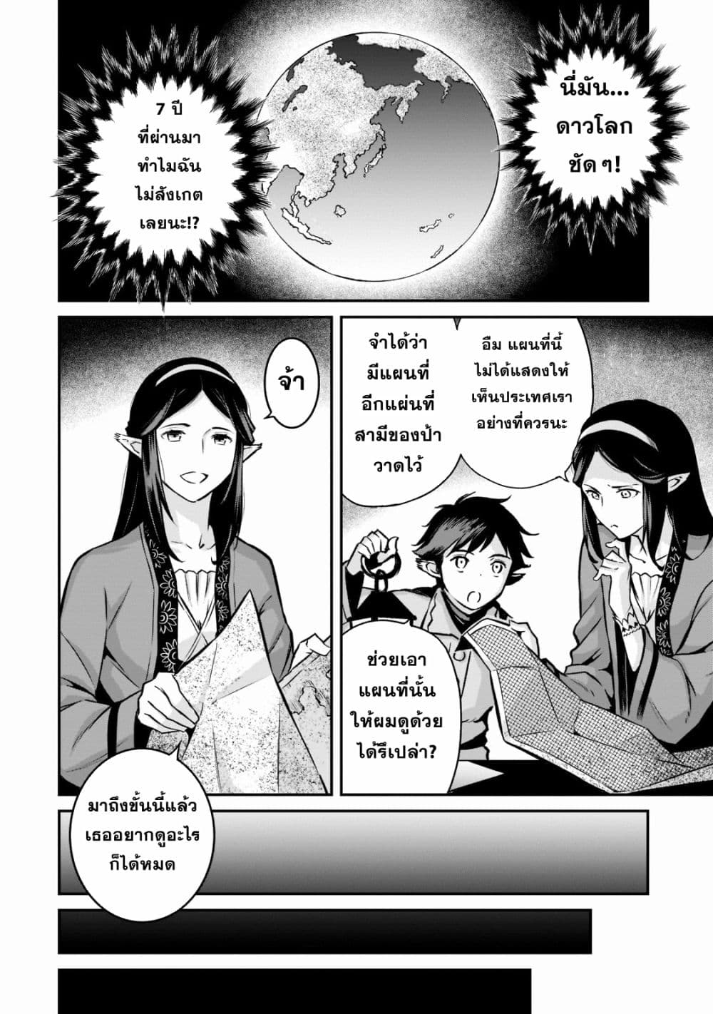 Horobi no Kuni no Seifukusha page 19