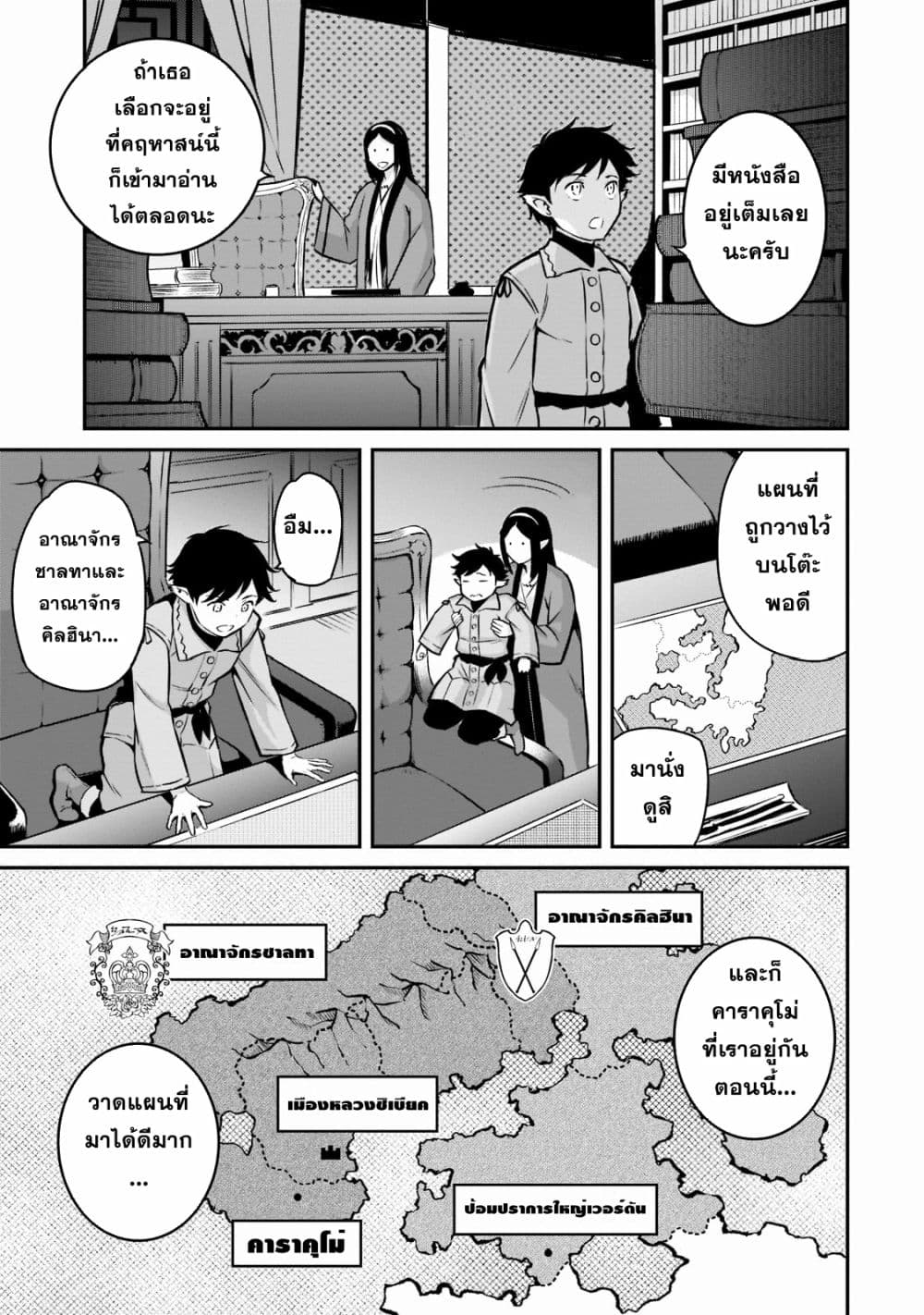Horobi no Kuni no Seifukusha page 20